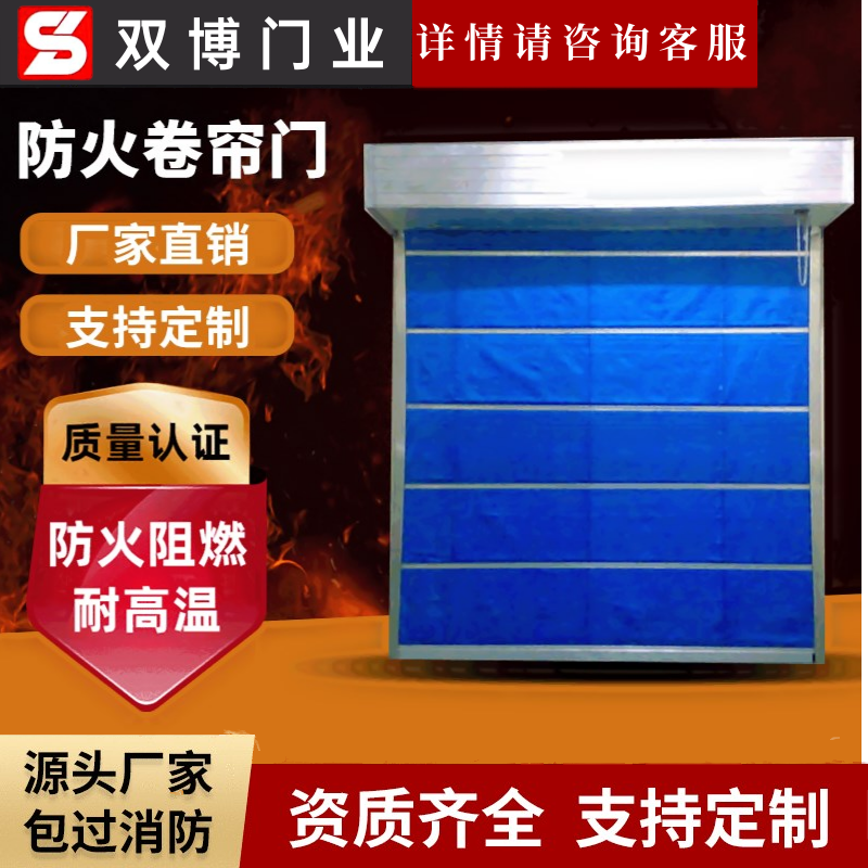 Manufacturer double-track double-cord special level fireproof roll curtain door inorganic cloth electric fireproof roll door fire acceptance 3C certification