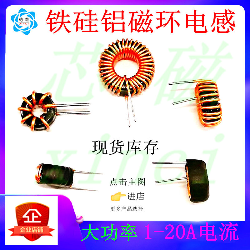 Iron silicon aluminium magnetic ring inductance 1-20A large current energy storage annular choke coil 33UH47uh