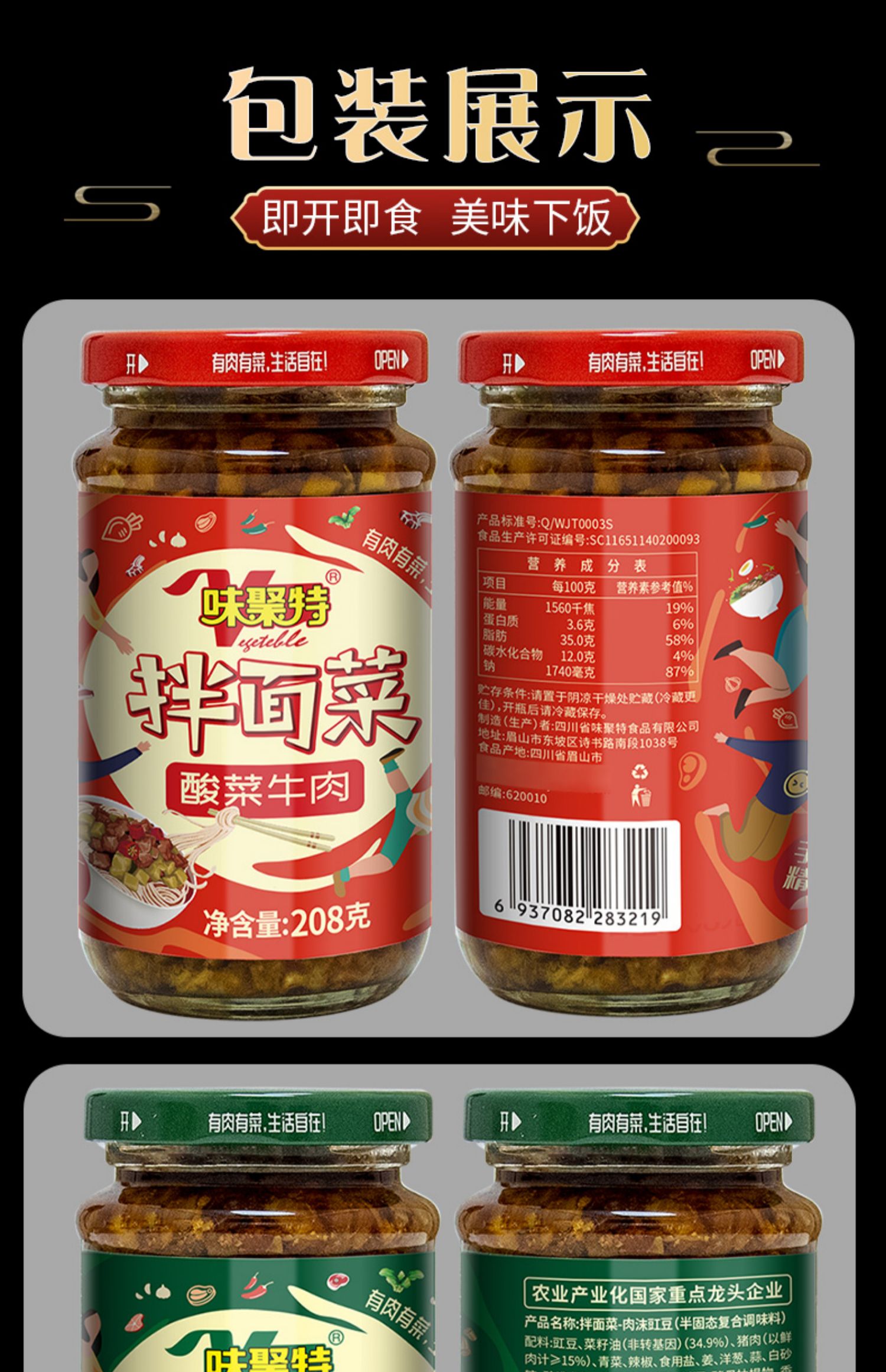 【可签到】味聚特拌面菜肉末榨菜80g