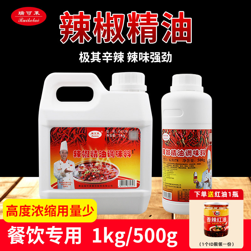 Ricole Pepper essential oil Edible Commercial Hemp Hot Pot hot pot Spicy Hot Duck Neck Peppers Fine Permalink