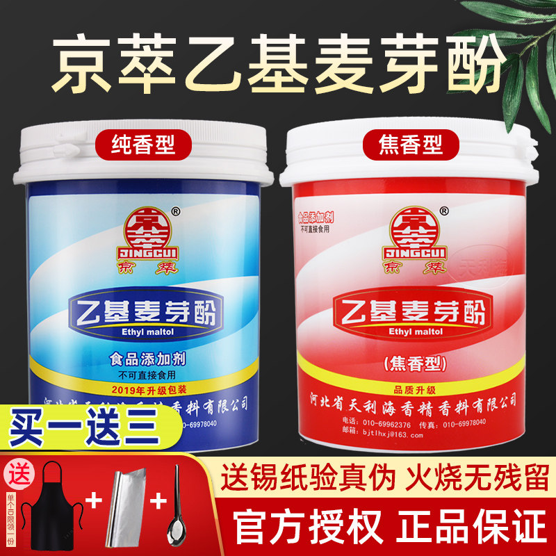 Jingcui ethyl maltol caramelized edible pure fragrant malt powder special pure food grade maltol flavor enhancer commercial