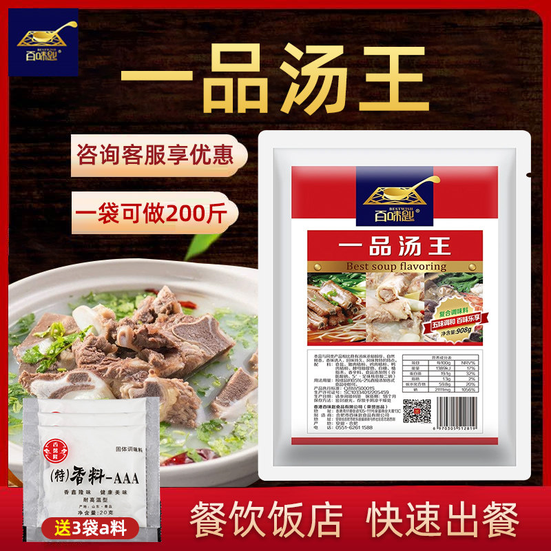 100 Taste Spoon One Pint Soup King Large Bone Thick Soup Powder Condensed Bone High Soup Powder Commercial Pig Bone White Tommy Line Seasonings