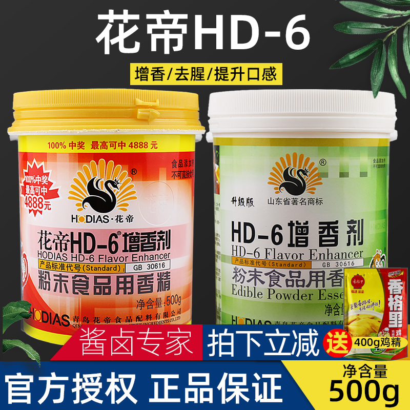 Flower emperors HD-6 aromatier commercial Osteoarthritis Aroma Enhancing Agents Meats Ethyl Maltol Roast Duck Hale Cooked to Fishy Powder