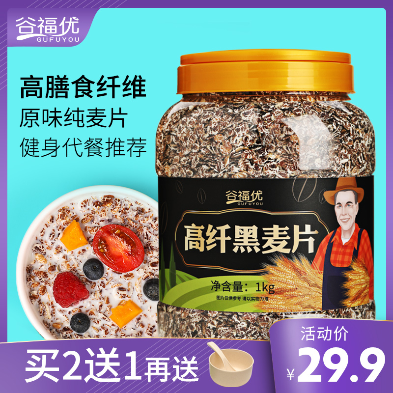 Valley Foru Black Wheat Flakes High Fiber Original Taste Fitness Flush Drinks Oatmeal Oatmeal For Breakfast Nutrition Students Sloth Food