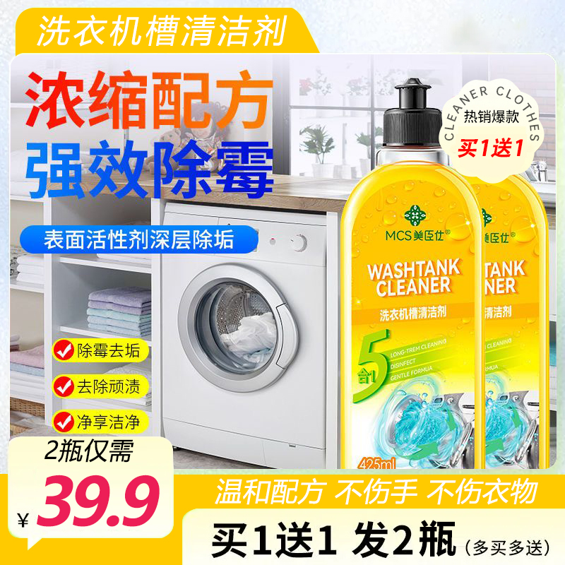XZ (Buy one sending one) Washing machine washing liquid full automatic washing drum washing machine Clean removing bacteria liquid sterilization and descaling-Taobao