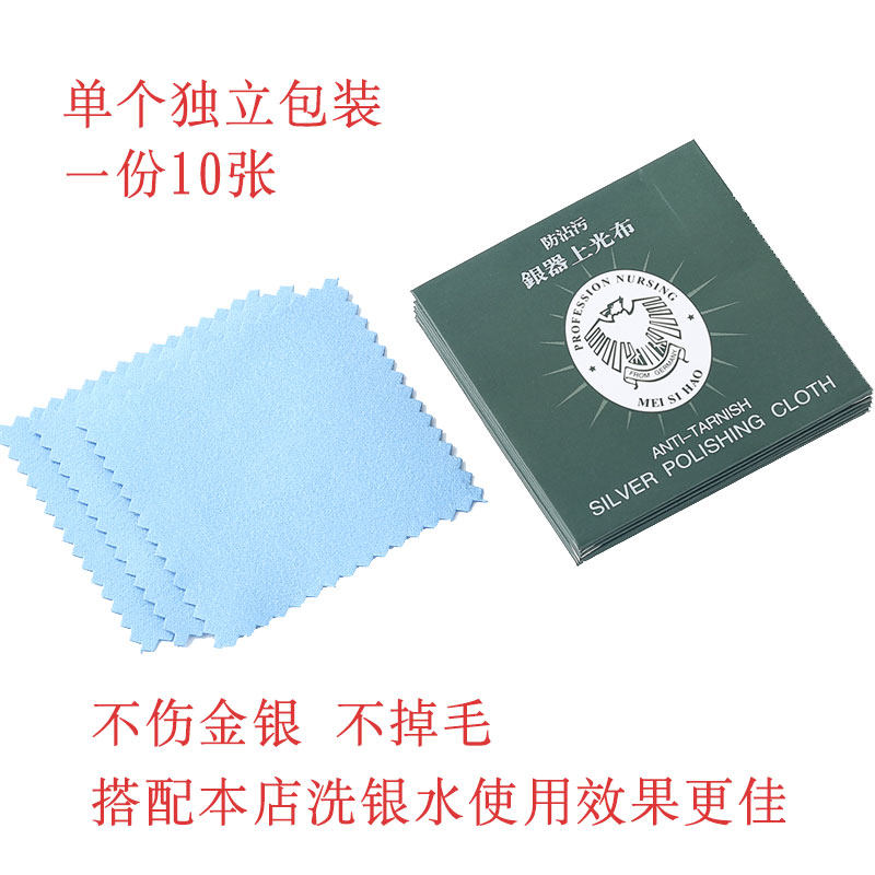 Polished silver cloth ornament maintenance polished cloth silverware Upper light jewelry cleaning cloth washed silver water 925 silver decontamination of silver cloth
