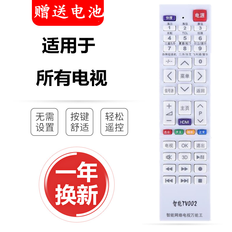 Versatile remote control LCD TV Universal Changhong TCL Kangjiatron Haixin Sharp TV001