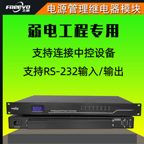 Feiwei 8-way power supply controller high-power timing manager strong current relay module central control lighting curtain