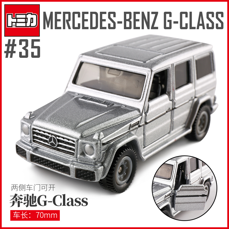 Takara Tomy Multimekalloy Small Car Benz Great G Off-road Car Model Number 35 SUV Boy Toy