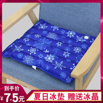 Ice mat water cushion cushion summer chair water bag ice cushion student cooling summer breathable cold car cushion