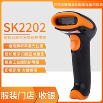  Pinbang SK2202 one-dimensional laser wired scanning gun inventory gun Store supermarket warehousing logistics express scanning gun