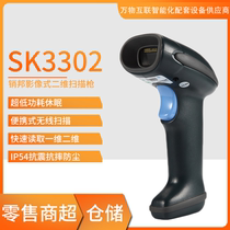  Pinbang SK3302 two-dimensional scanning gun scanner Warehouse inventory Supermarket store cash register Logistics express bar gun