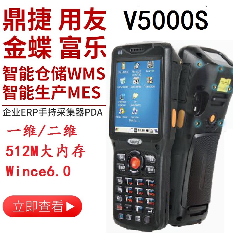 UboNews V5000s handheld collection terminal PDA with friendly U8 disc ancient intelligent warehousing WMS mobile terminal CE