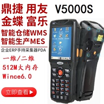  Youbo News V5000s Handheld acquisition terminal PDA UF U8 Pangu intelligent warehousing WMS Mobile terminal CE