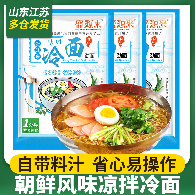 Han-style mixed cold noodles North Korea Zhengzong South Korean cool mixed noodles vacuum bag with cool noodles Yanji net red speed food snack