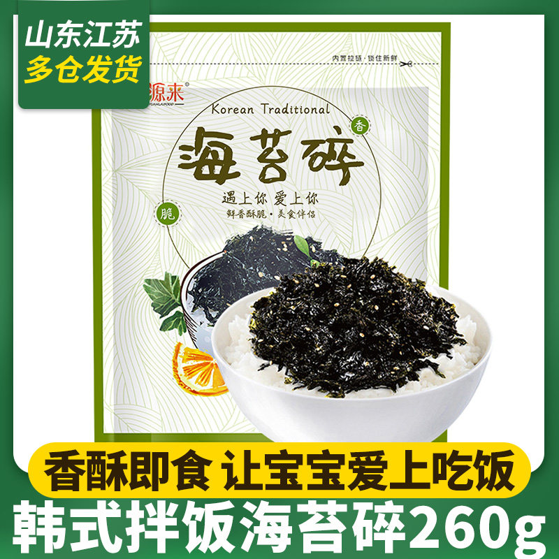 Sheng Yuan from seaweed 260g mixed rice seaweed ready - to - eat seaweed seaweed sesame frying seaweed children snack