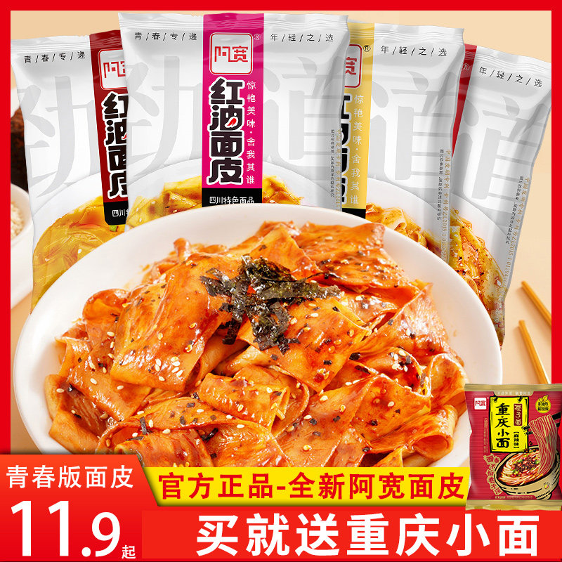 Akuan red oil noodles sweet spicy instant noodles mixed noodles rolling noodles whole box wholesale cold skin fast food 10 bags