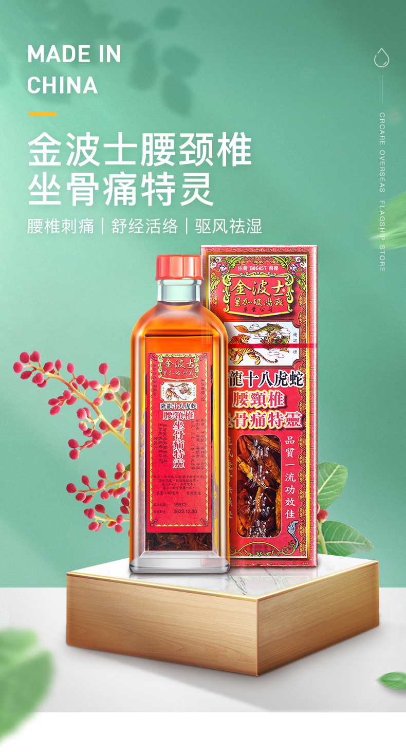 香港直邮 金波士 降龙十八虎蛇 腰颈椎坐骨痛特灵活络油 40ml 图1