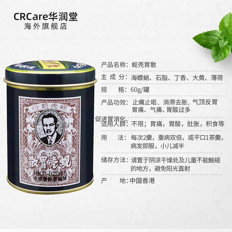 蚬壳胃散 胃药 60g铁罐装*3件 双重优惠折后￥114包邮包税