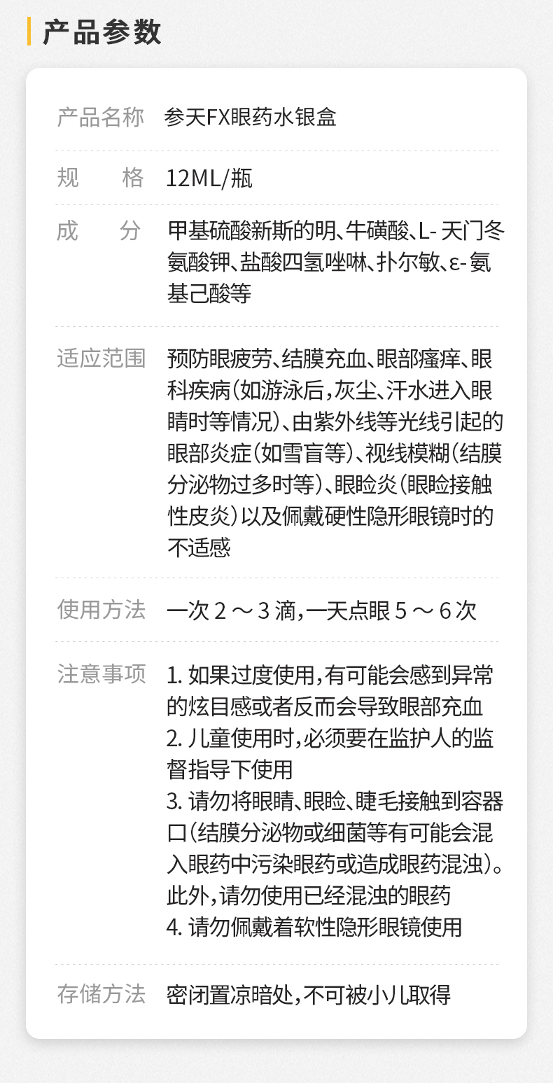 日本原产 参天 FX NEO 银装清凉型眼药水 12ml*2瓶 缓解眼疲劳 图5