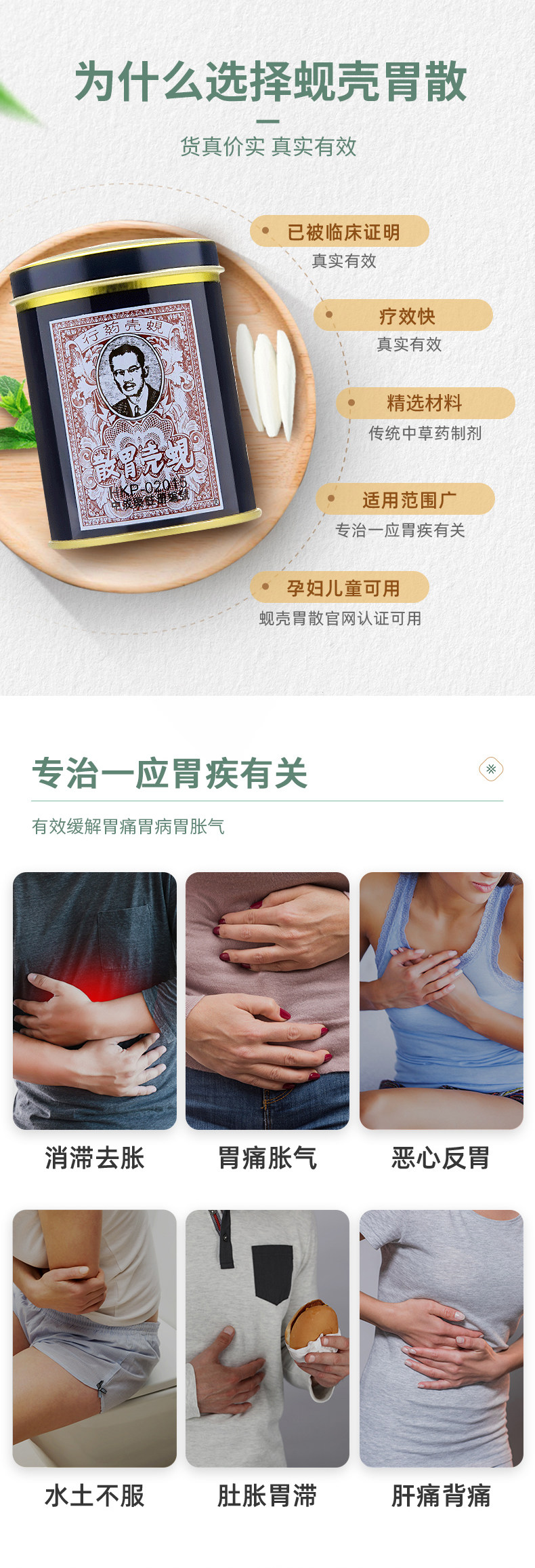 香港产 蚬壳胃散 60g/罐 专治胃病/反酸/胀气等 图2