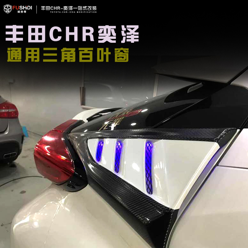 CHR Yize blinds car modified shutters Yize modified small surround full leather seat cover tail wing lamp eyebrow