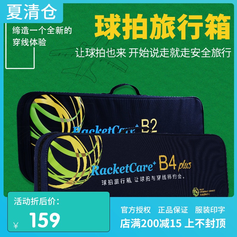 Badminton racket suitcase 2 4-pack high-end racket protection box Wear-resistant shock absorption anti-pressure folding professional racket bag