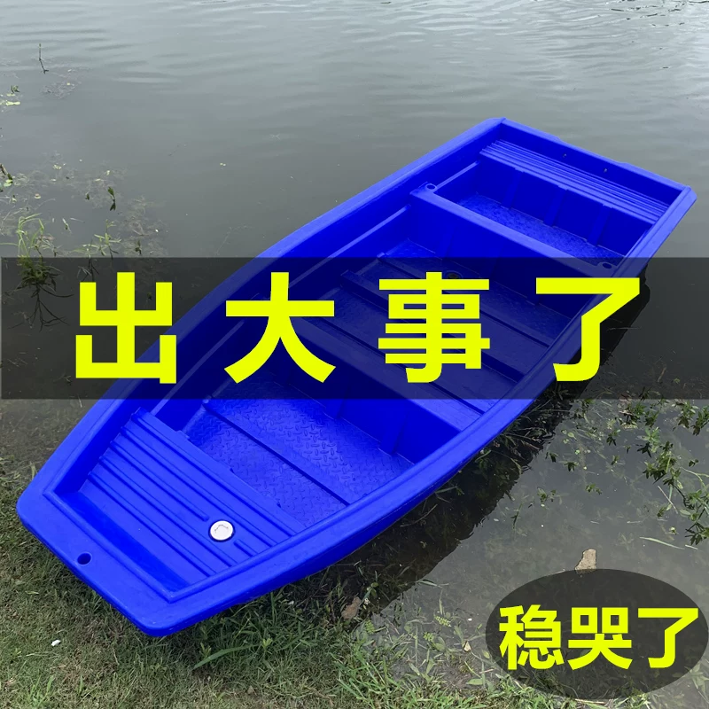 Plastic double-layer boat for fishing, increased thickness