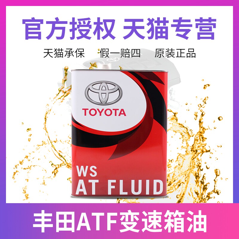 Toyota original pure brand ATF Reic Prado imported automatic transmission oil Cooloze Lexus dual engine