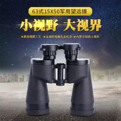 15X50 high-powered military binoculars high-powered high-definition large-aperture low-light night vision glasses looking for bees