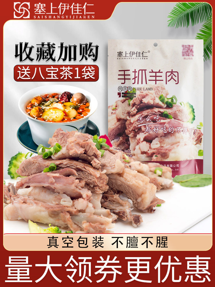 Sai Shang Yijia Ren Hand-Grilled Lamb Meat, Ningxia Lamb 300g, Ready-To-Eat Lamb Chops, White-Cut Lamb Meat