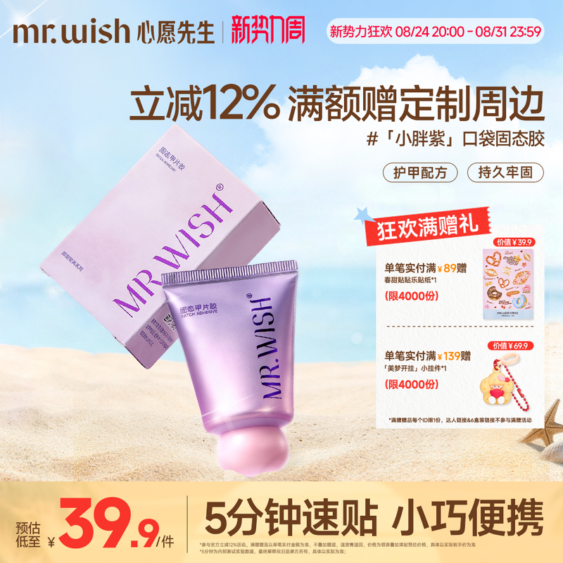 Mr.Wish/Mr. Wish Little Fat Purple Solid Glue Wearable Nail Patch Adhesive Adhesive Manicure Special Glue Mr.Wish/Mr. Wish Little Fat Purple Solid Glue Wearable Nail Patch Adhesive Adhesive Manicure Special Glue