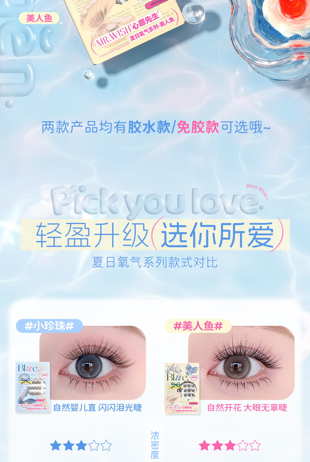 中国直邮】 心愿先生【免胶款】美人鱼(大眼无辜睫)*1 夏日氧气婴儿弯假睫毛美人鱼小珍珠自然嫁接睫毛- 亚米, image size:1000x1493