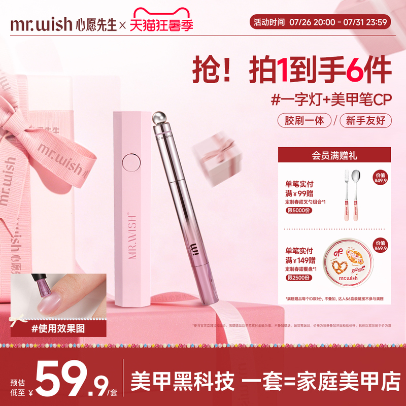 Mr. Wish/Mr. Wish Cat Eye Nail Art Pen 7-in-1 Nail Gel Polish Nail Polish Manicure
