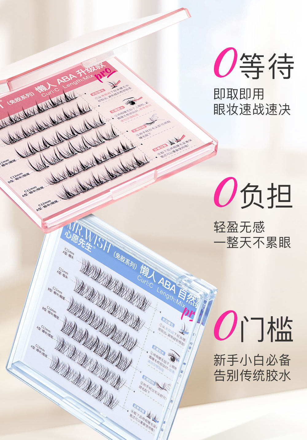 【中國直郵】新手推薦! Mr.wish心願先生免膠自黏懶人三步曲ABA假睫毛 #懶人ABA自然款(免膠系列) 11-12mm 6排