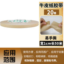 High-viscosity kraft tape High-viscosity strong paper tape Hand-tearable tape Kraft paper tape Water-free kraft paper tape