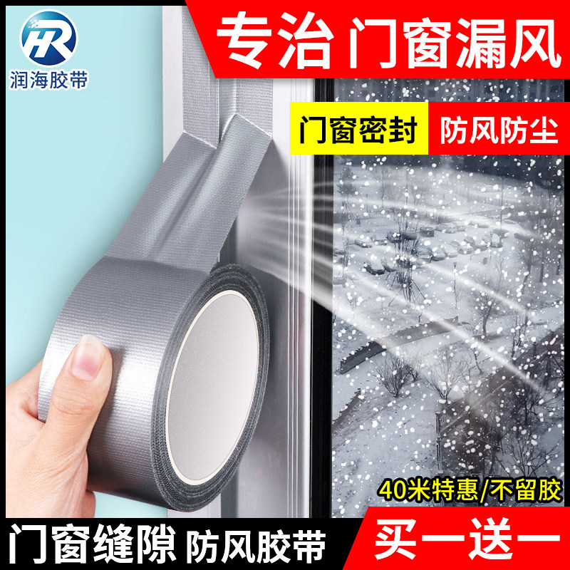 润海 铝合金门窗框防风胶带冬季御寒挡风神器 窗户密封条门窗缝隙漏风防风保暖胶纸高粘度防尘防雨水银色胶布