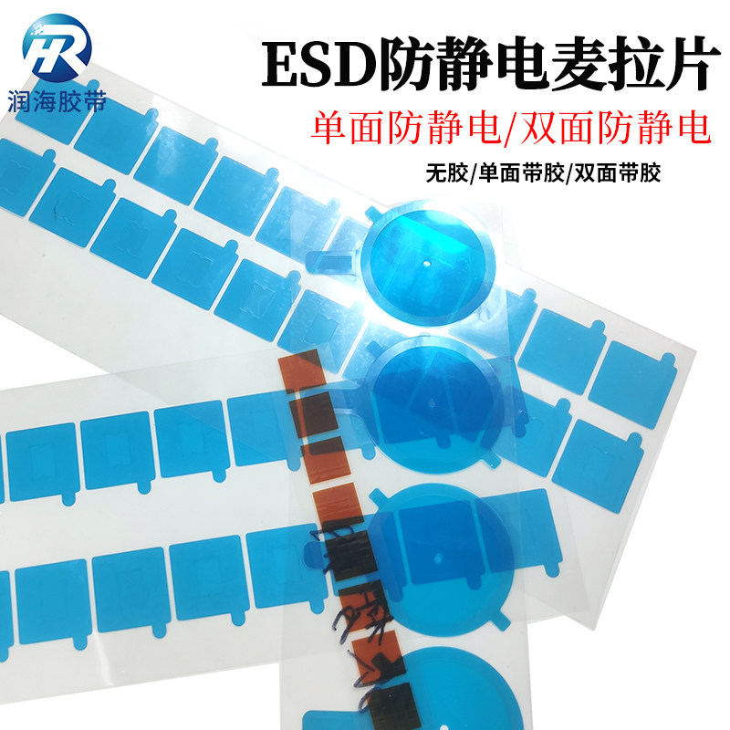 润海 ESD防静电麦拉片茶色PI聚酰亚胺胶带耐高温260度蓝色透明PET绝缘隔热敏感元器件外部黑色遮光模切冲型片