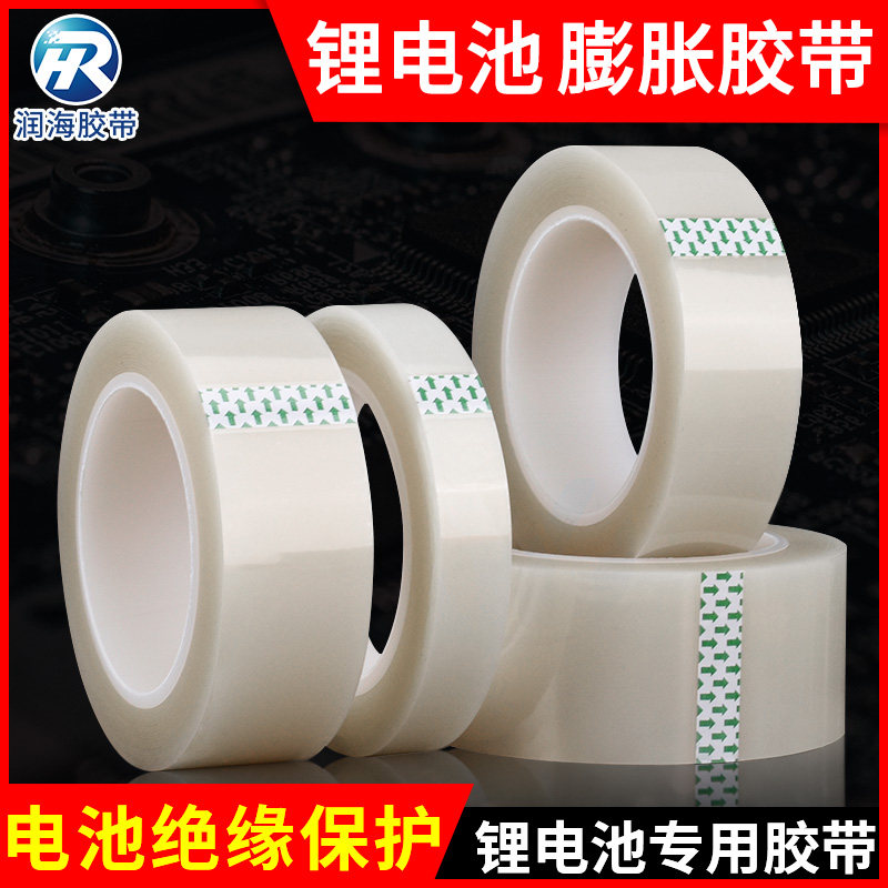 锂电池专用绝缘胶带 圆柱电芯固定胶纸 聚酯工业捆扎胶带