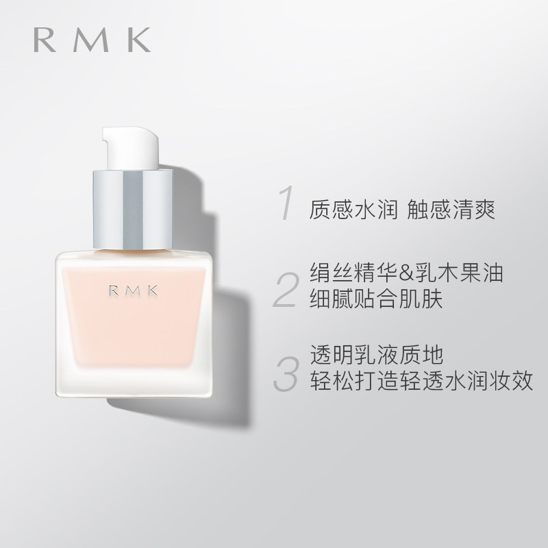 RMK 绢丝 水漾隔离霜 30ml 88VIP会员折后￥340.1包邮包税