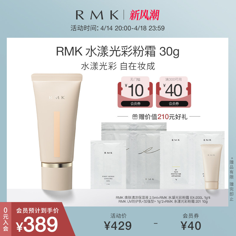 Новая версия классического пудрового крема RMK moisturizing powder cream обеспечивает естественное увлажнение, стойкий макияж и консилер Изображение 1
