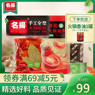 Mingyang hot pot soup base Mandarin duck pot Multi-flavor combination Butter 500g Tomato 200g Mushroom soup 200g