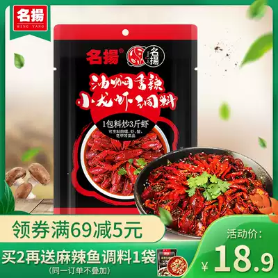 Mingyang oil braised crayfish seasoning 220g spicy spicy seasoning package sauce Spicy beer shrimp household seasoning