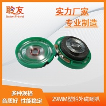 Master 29mm 2 9cm Small trumpets 0 0 25 5W W8 Euro 16 32R plastic transparent film speaker