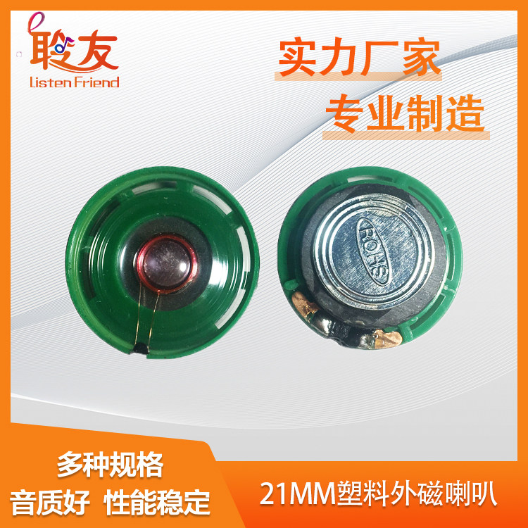 Master's trumpet 21 23mm diameter 2 1 2 3cm 8R 16 32 Euro voice speaker 0 25W