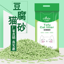 Ai Ruiyou Natural Tofu Cat Sand 6L Water Absorbent Deodorless and Dust-free Sand Large Granular Green Tea Cat Sand Tofu Sand 6l