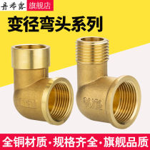 Total copper 90-degree variable diameter heterodiameter elbow 4 points 6 points 1 inch inside and outside wire conversion head joint Pneumatic water heating accessories