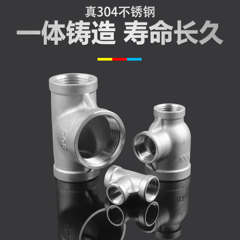 304不锈钢异径三通4分6分1寸DN25 中大三通怎么选？-三通-淘宝百科网