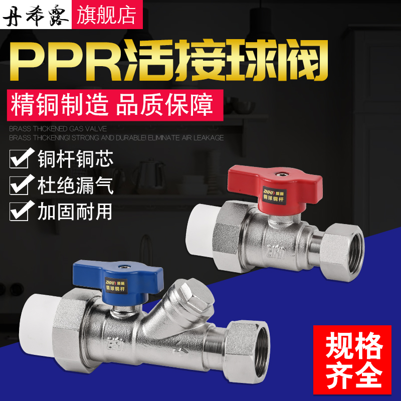 ppr live valve 6 minutes inner wire live connection with filter ball valve gas water heater wall-hung boiler valve switch