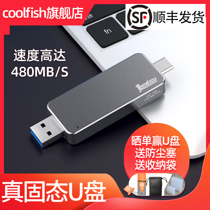(Fat Shunfeng) coolfish Solid State U pan 1t large capacity genuine mobile phone USB with body disc otg Android dual connector